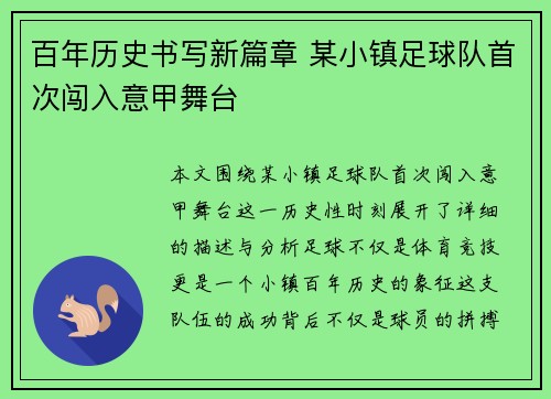 百年历史书写新篇章 某小镇足球队首次闯入意甲舞台