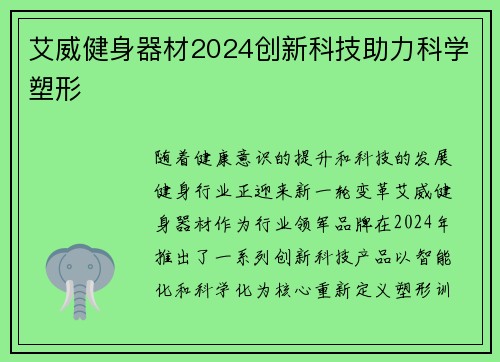 艾威健身器材2024创新科技助力科学塑形