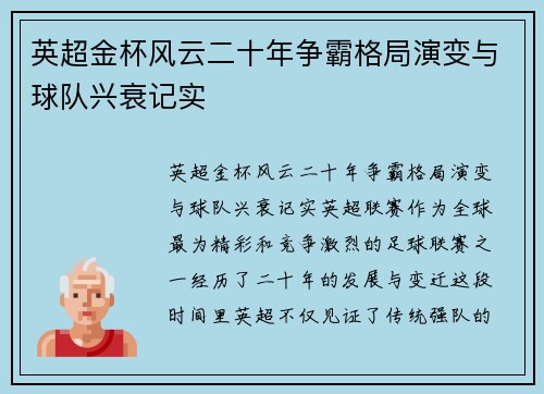 英超金杯风云二十年争霸格局演变与球队兴衰记实