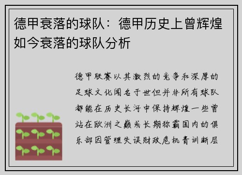 德甲衰落的球队：德甲历史上曾辉煌如今衰落的球队分析